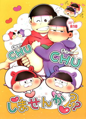 CHU CHUしませんか??