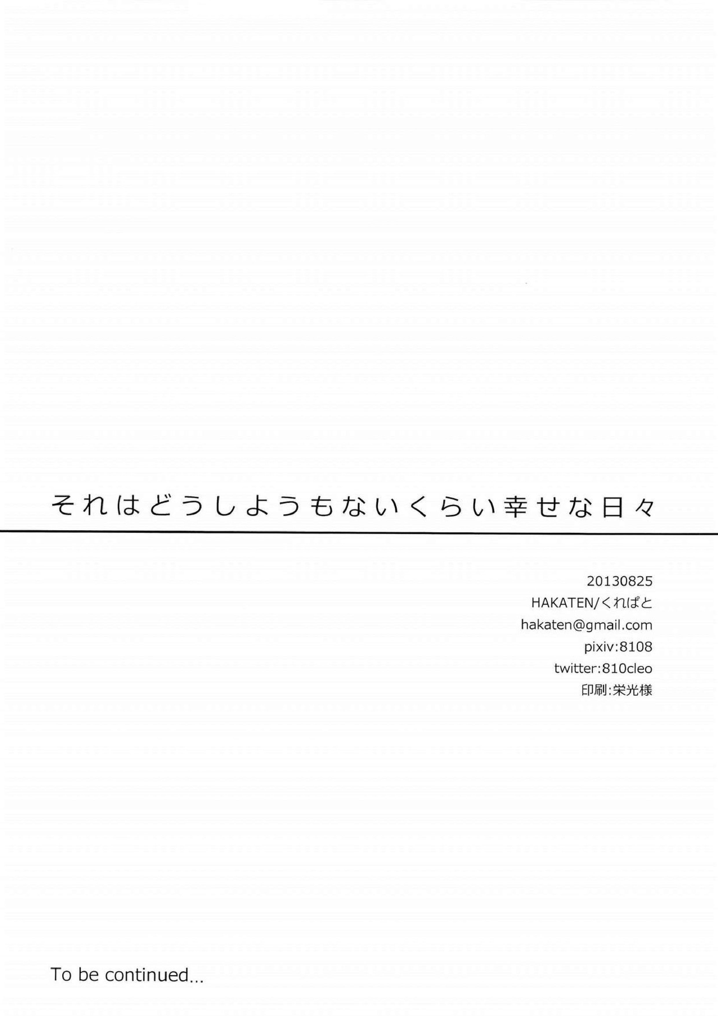 それはどうしようもないくらい幸せな日々 27ページ