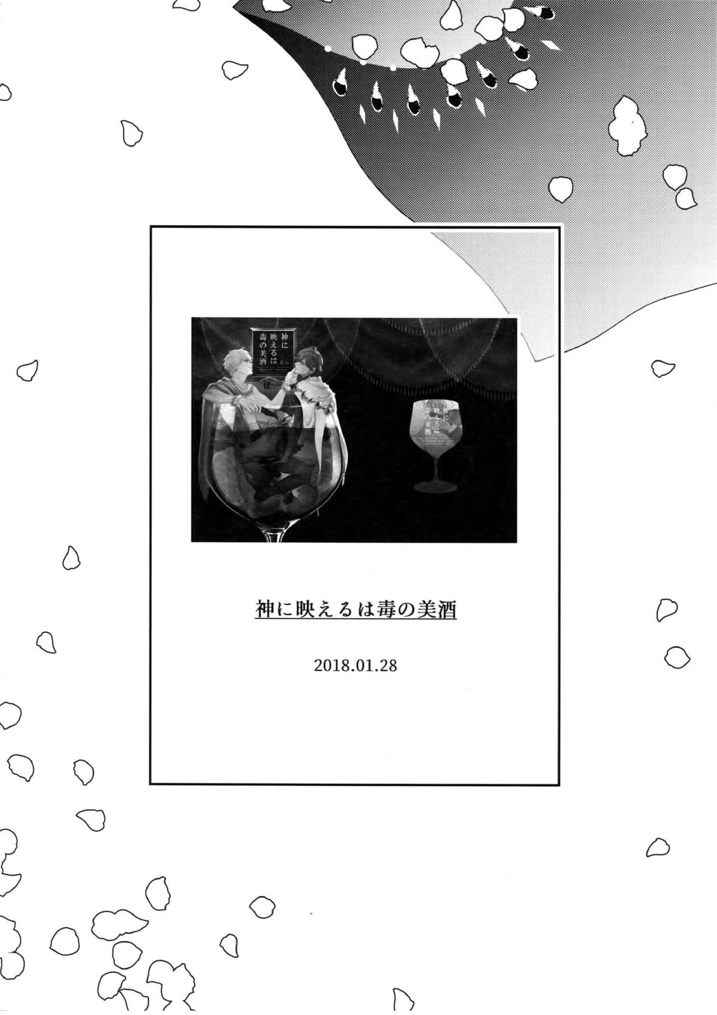 天地焦がれる金の睦言 3ページ