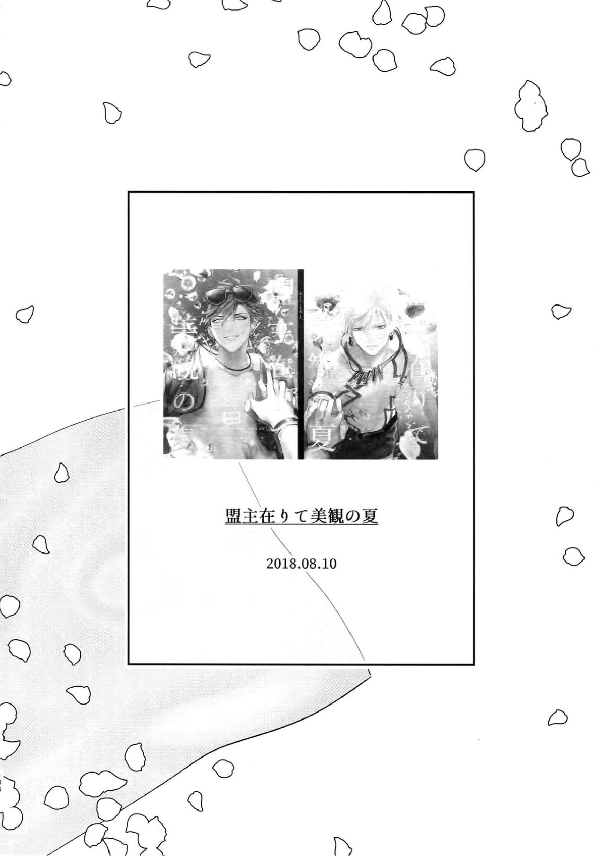 天地焦がれる金の睦言 135ページ