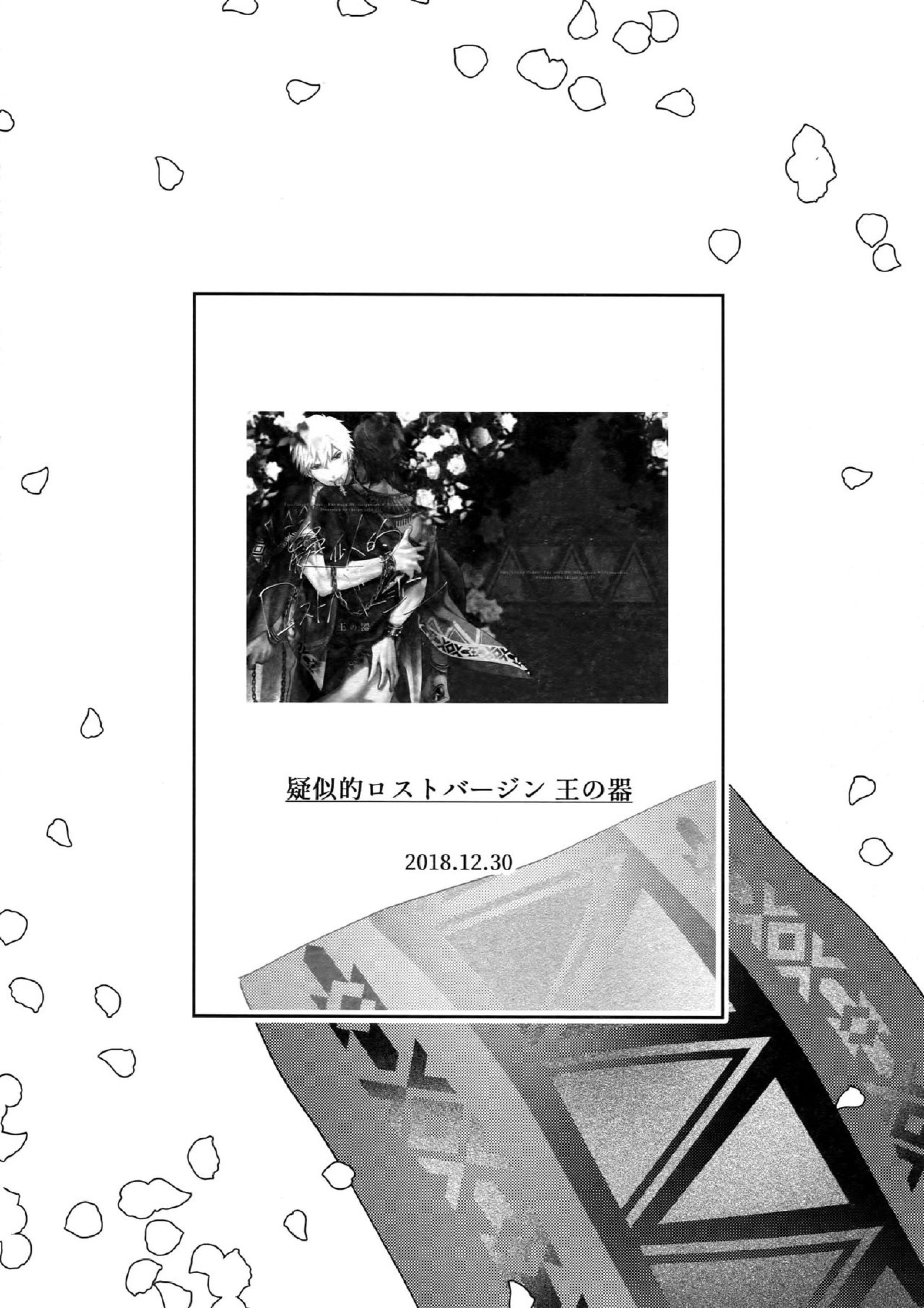 天地焦がれる金の睦言 229ページ