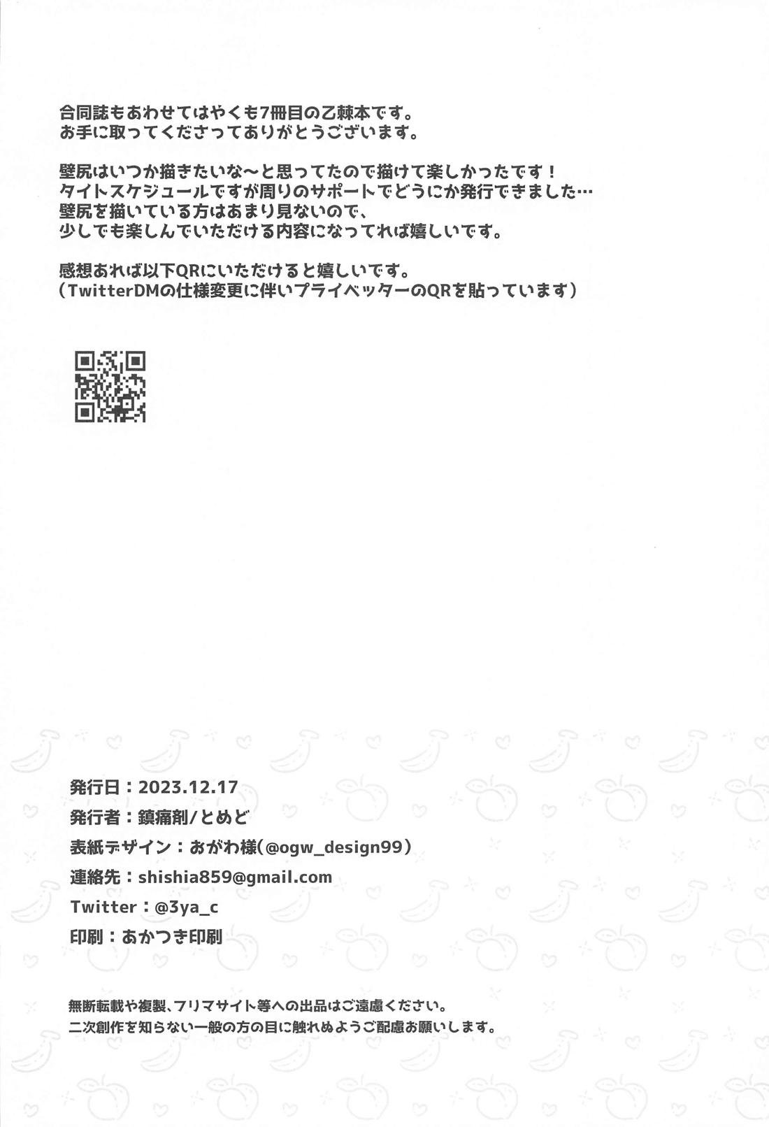 僕の恋人が壁尻になっています 20ページ