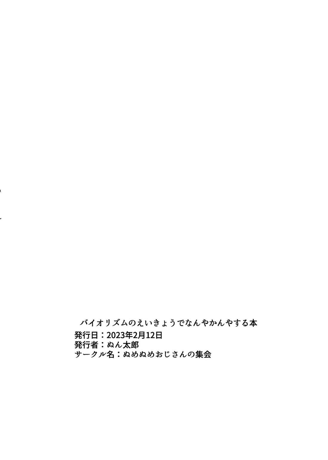 バイオリズムのえいきょうでなんやかんやする本 10ページ