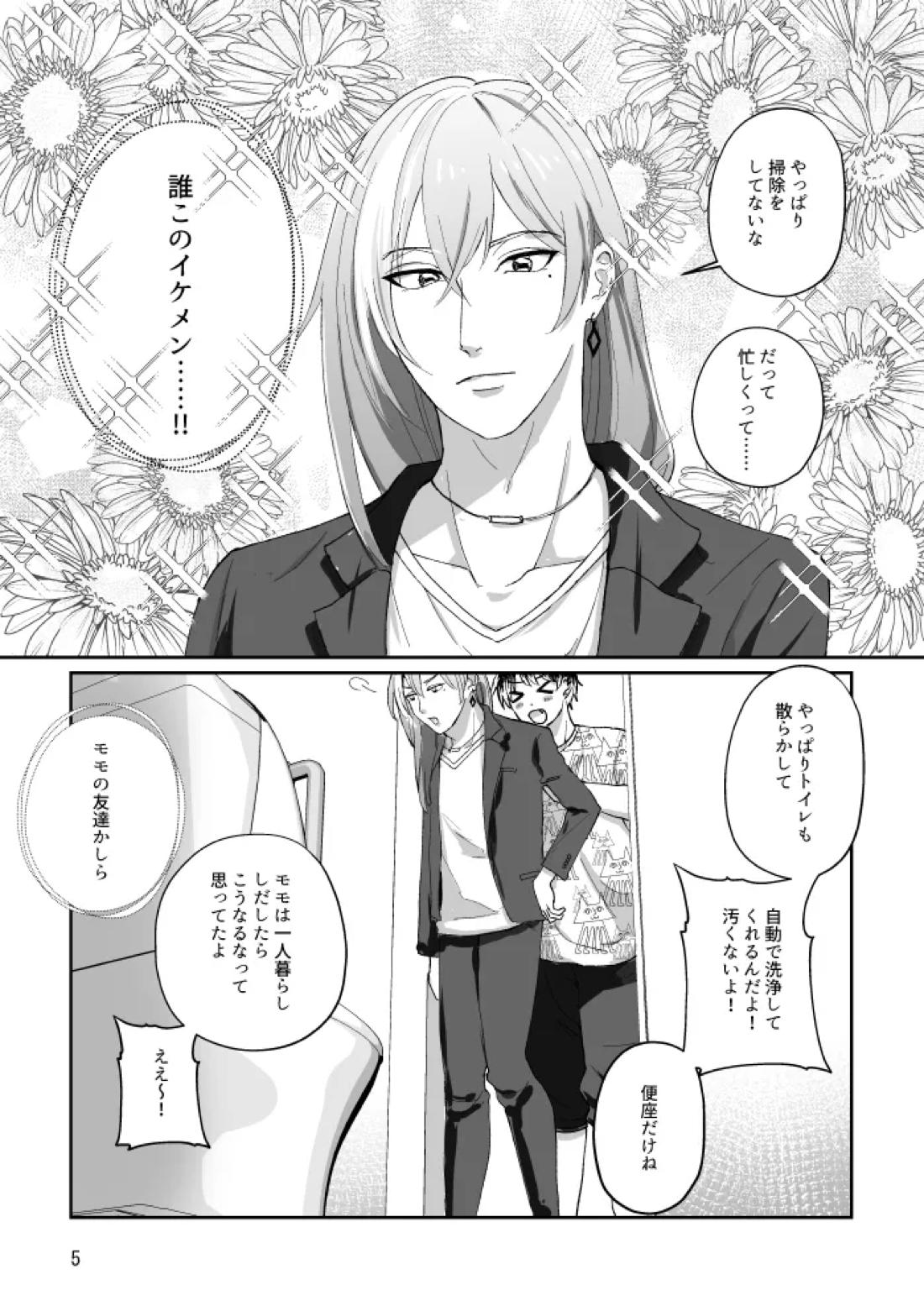 トイレとユキモモ 4ページ