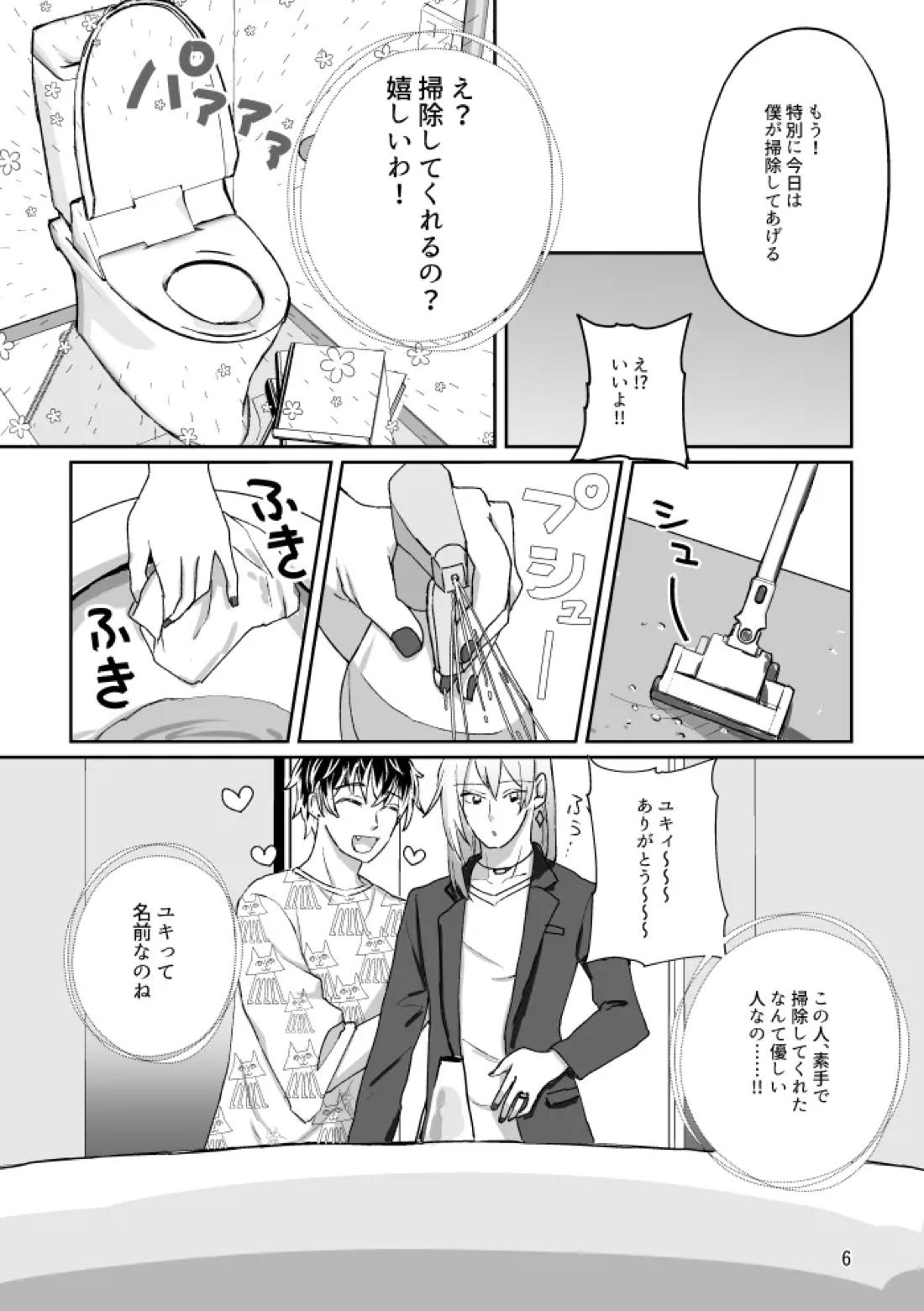 トイレとユキモモ 5ページ
