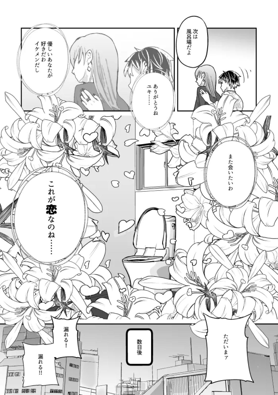 トイレとユキモモ 6ページ