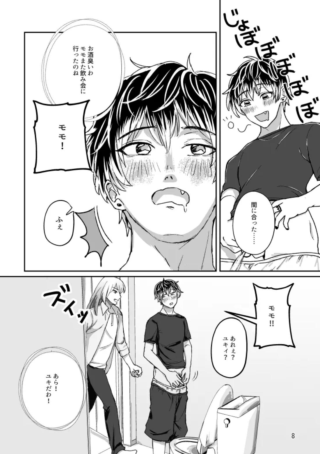 トイレとユキモモ 7ページ