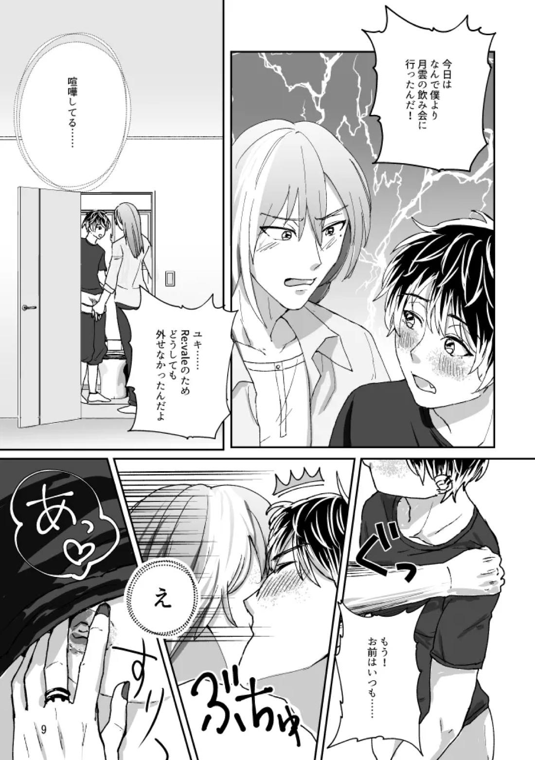 トイレとユキモモ 8ページ