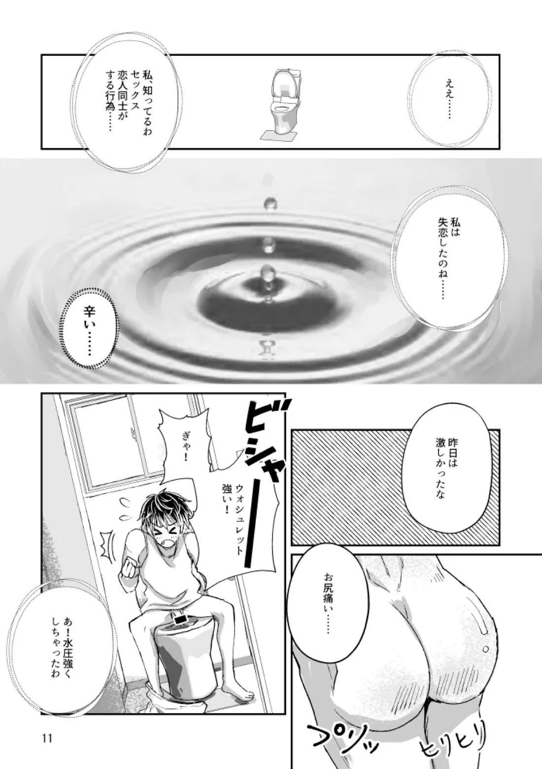 トイレとユキモモ 10ページ