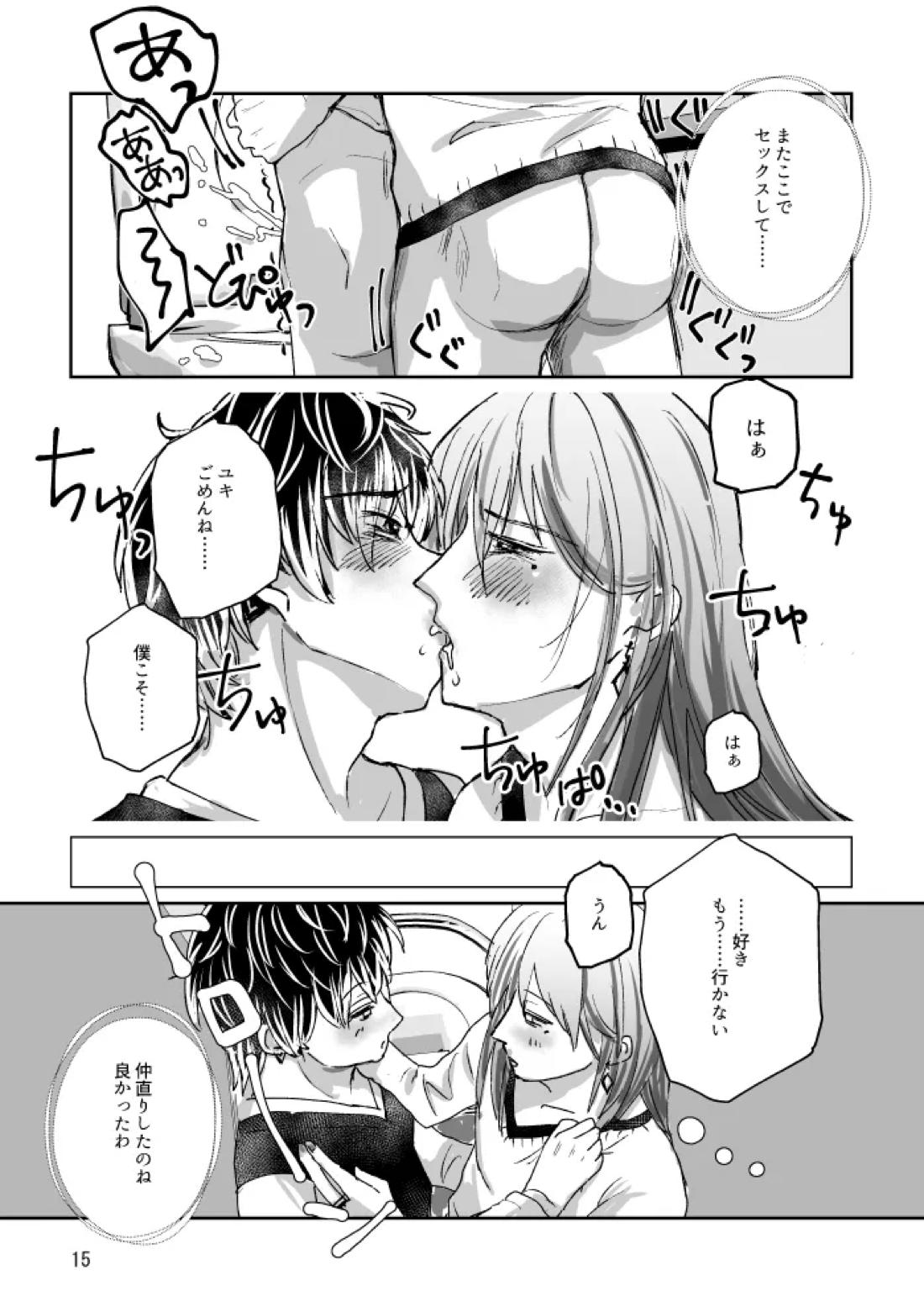 トイレとユキモモ 14ページ