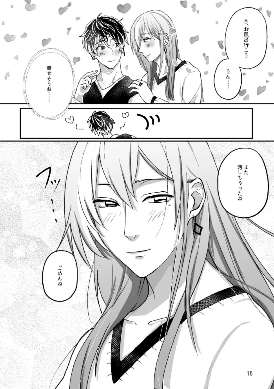 トイレとユキモモ 15ページ