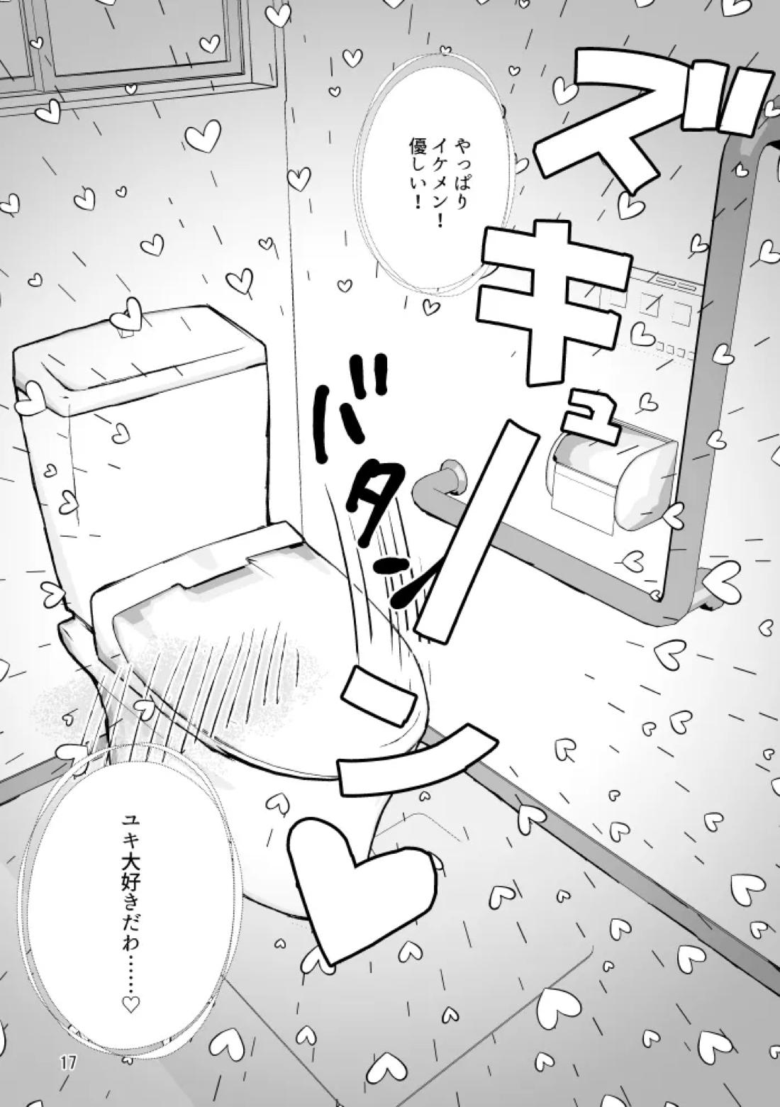 トイレとユキモモ 16ページ