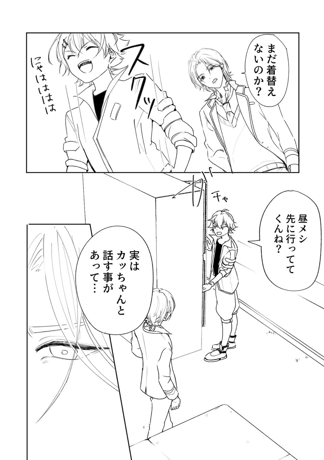 アカリョ漫画 5ページ