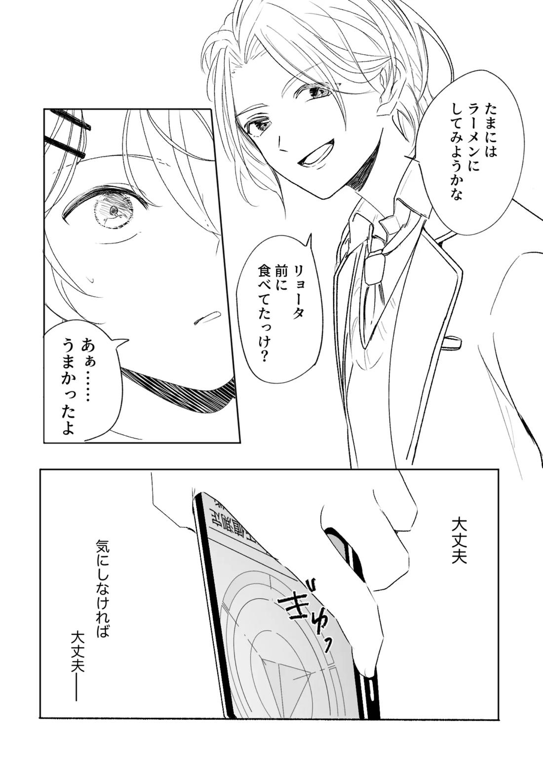 アカリョ漫画 22ページ