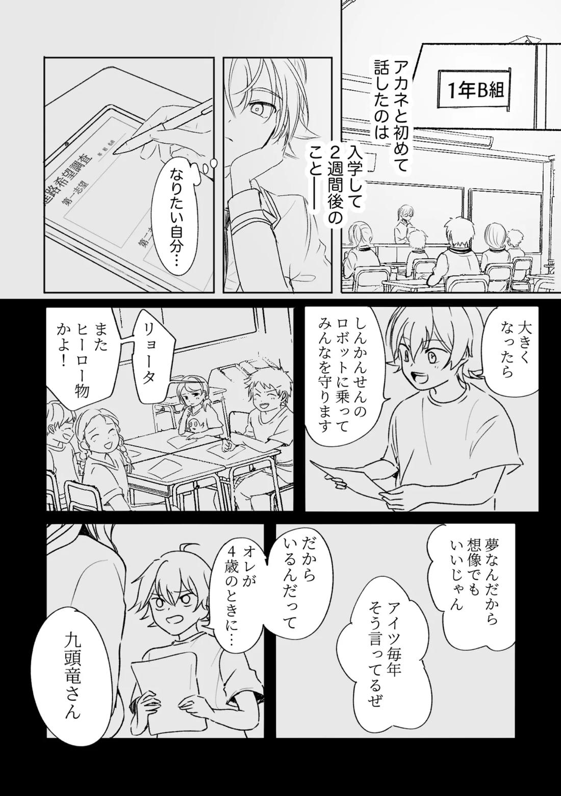 アカリョ漫画 24ページ