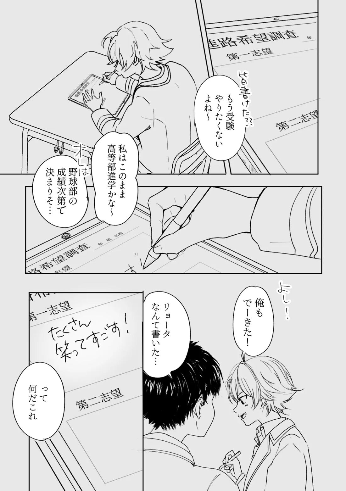 アカリョ漫画 26ページ