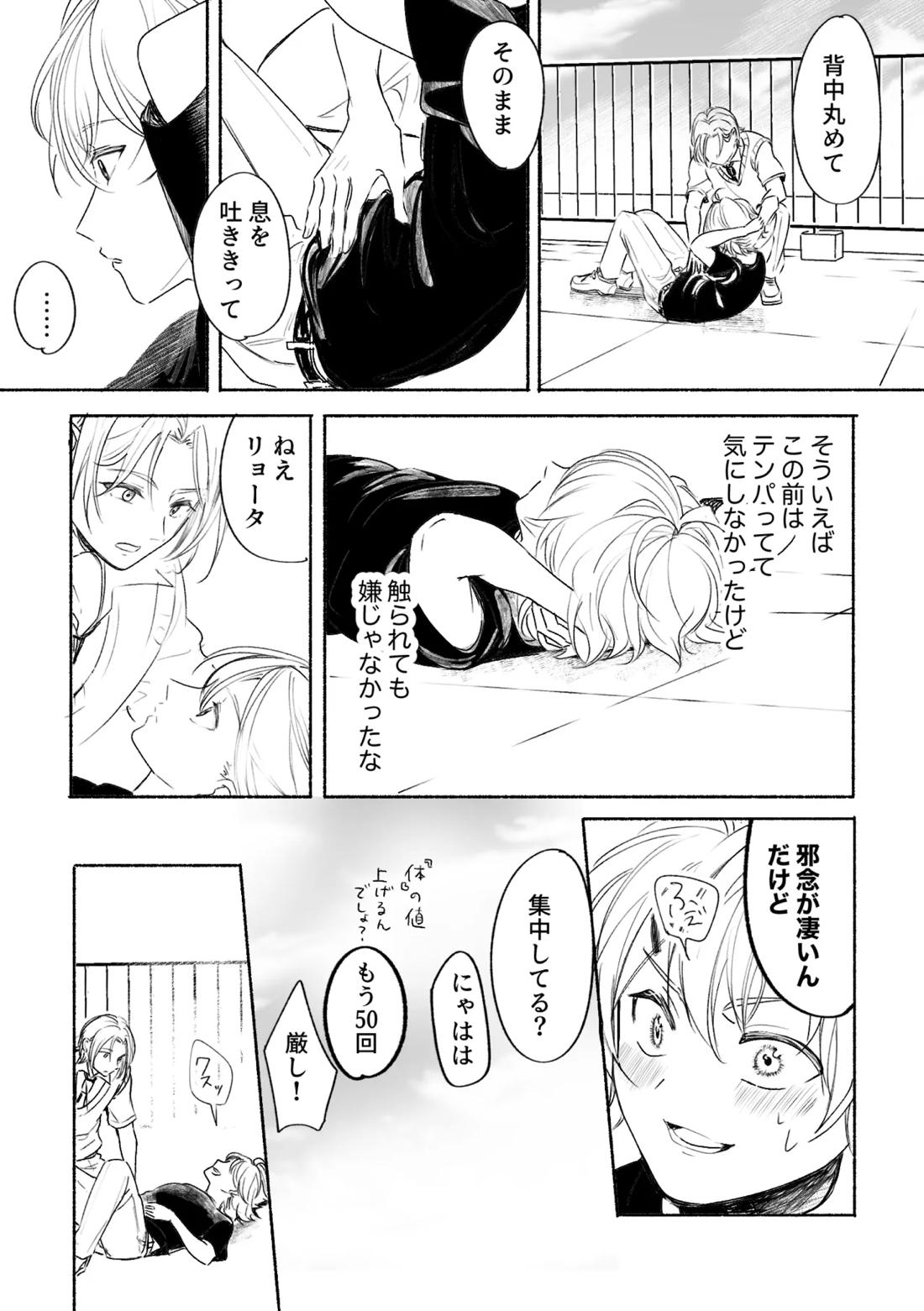 アカリョ漫画 30ページ