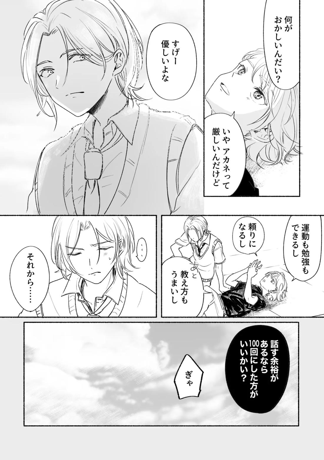 アカリョ漫画 31ページ