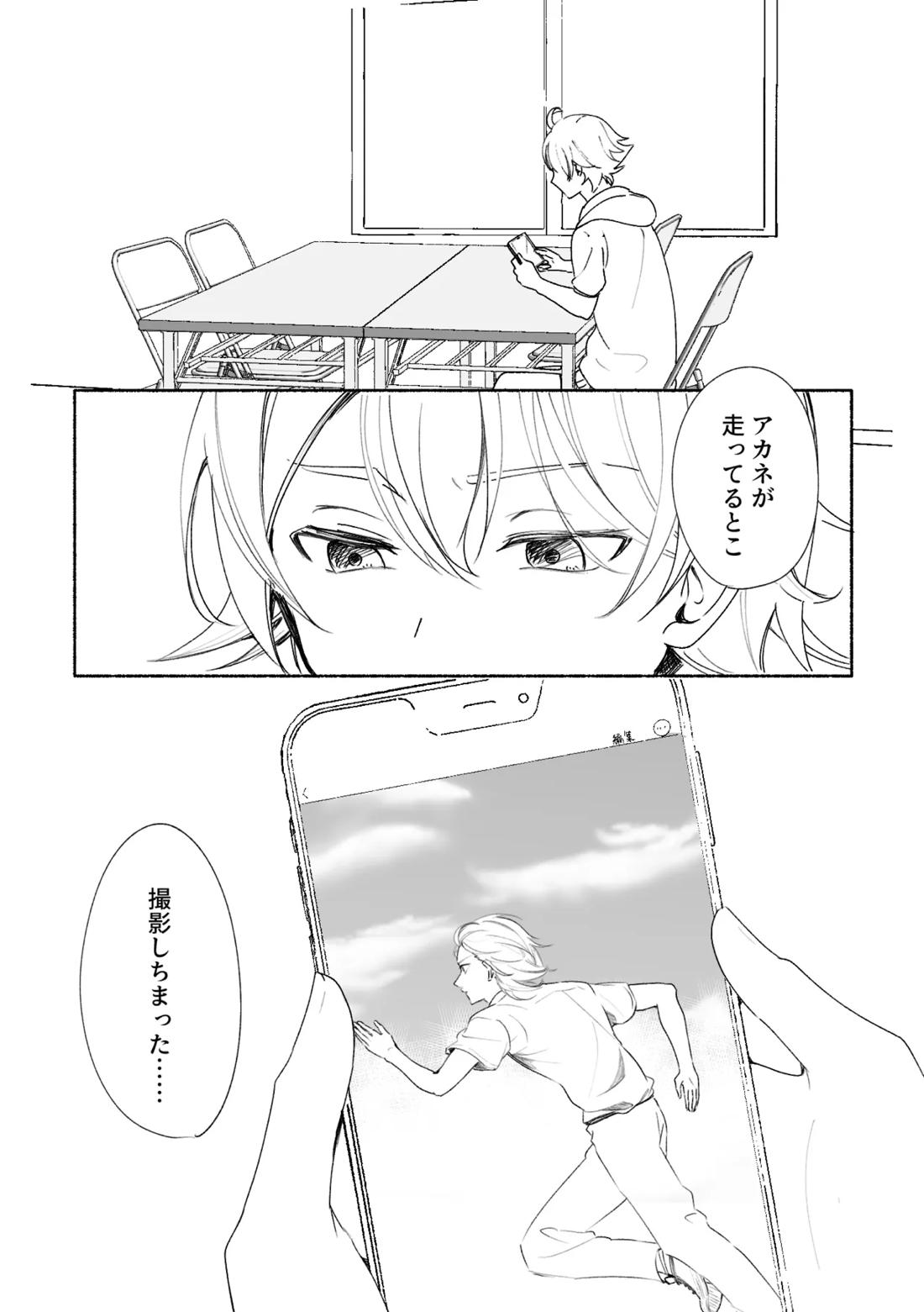 アカリョ漫画 36ページ