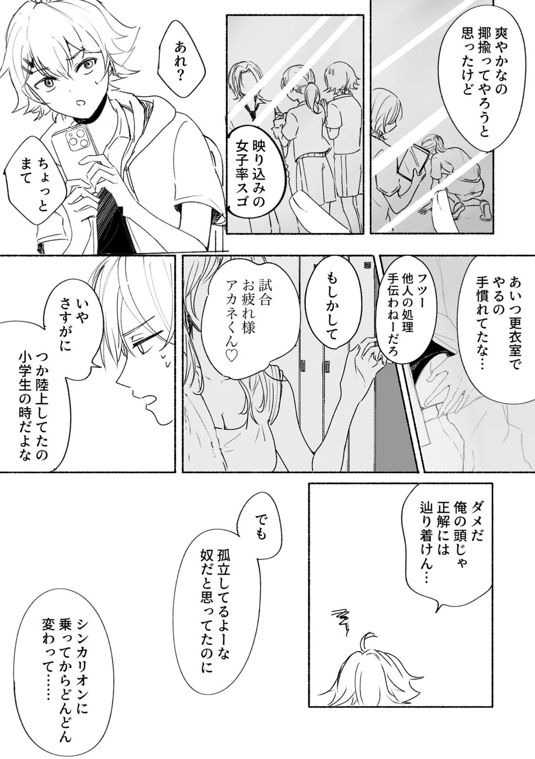 アカリョ漫画 37ページ