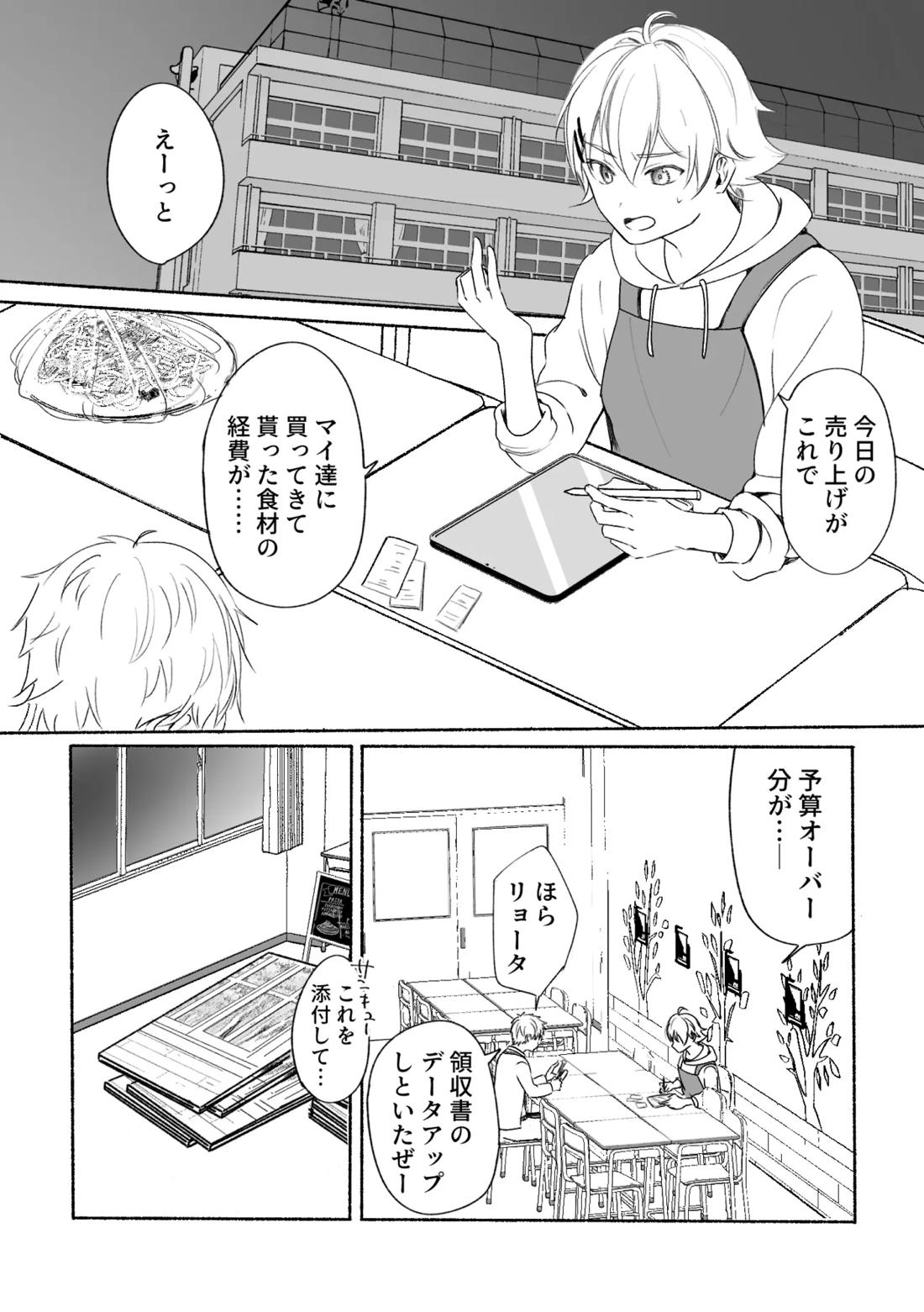 アカリョ漫画 40ページ