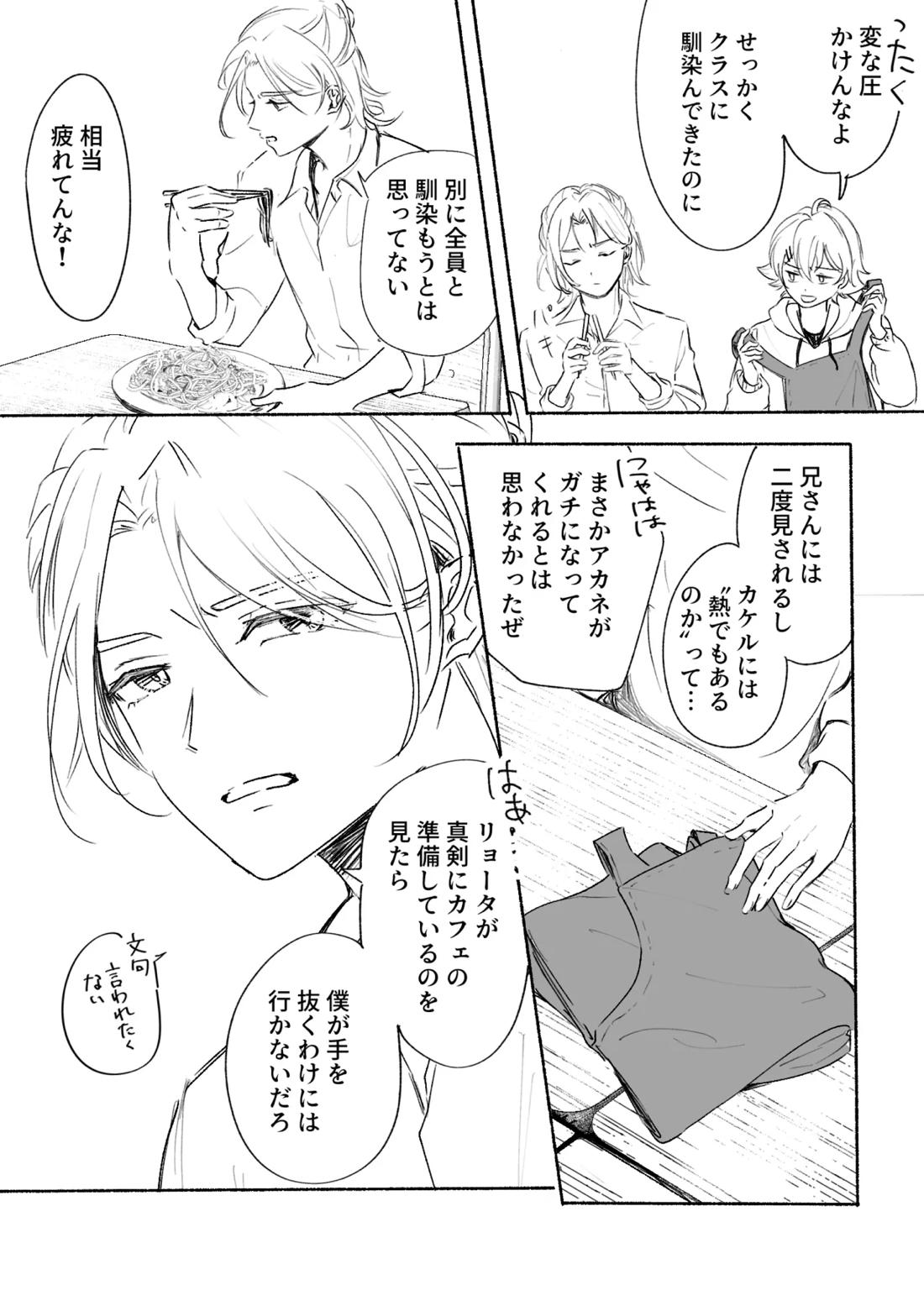 アカリョ漫画 43ページ