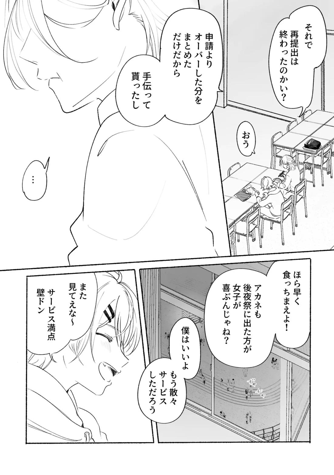 アカリョ漫画 44ページ