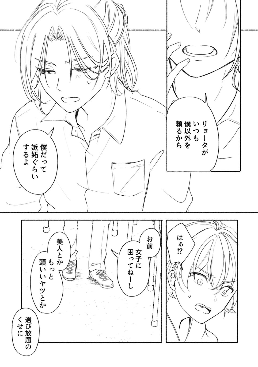 アカリョ漫画 48ページ