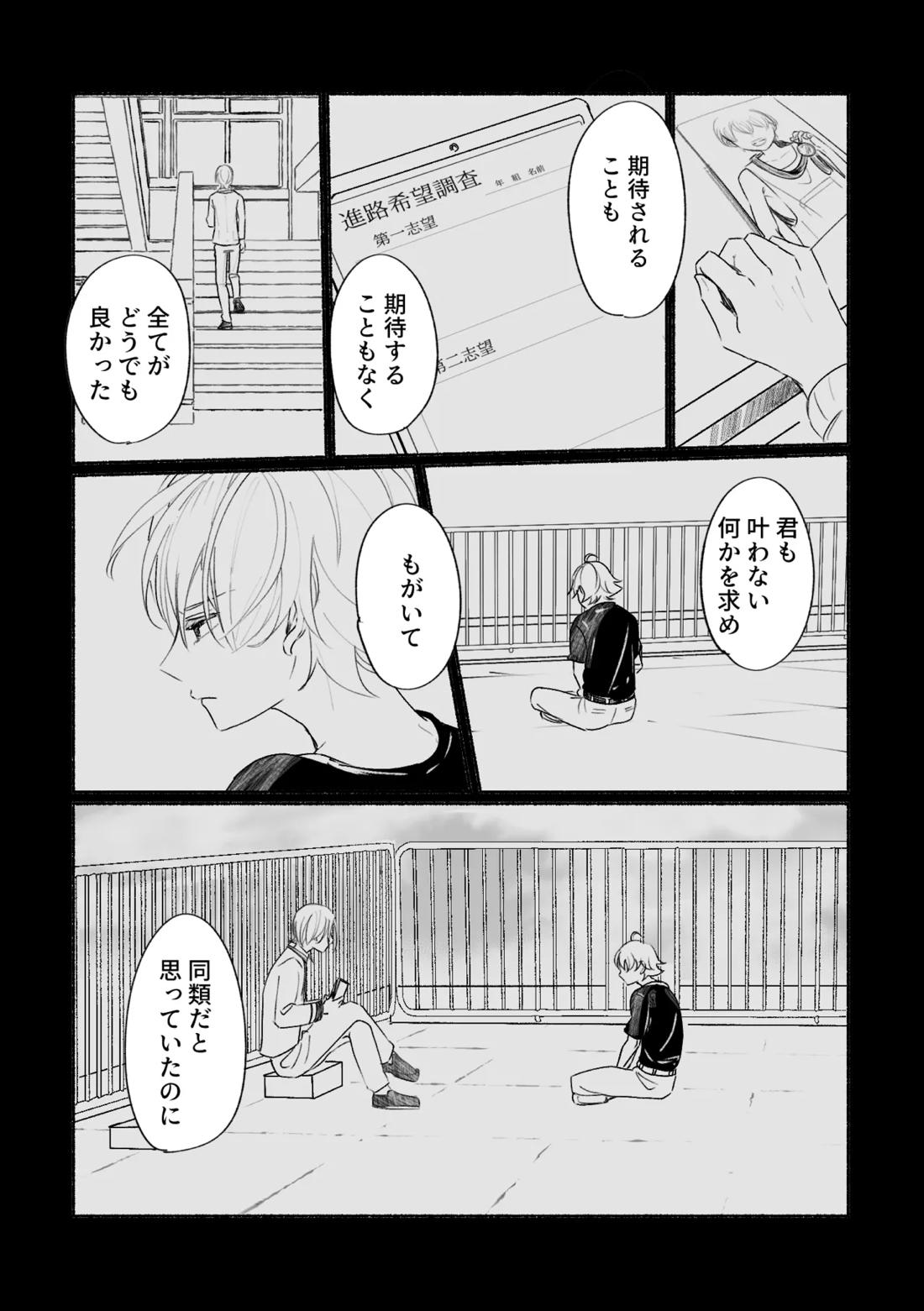 アカリョ漫画 51ページ