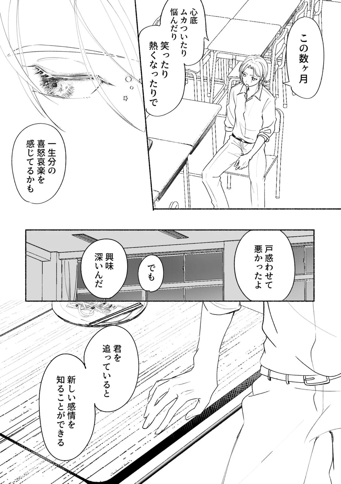 アカリョ漫画 55ページ