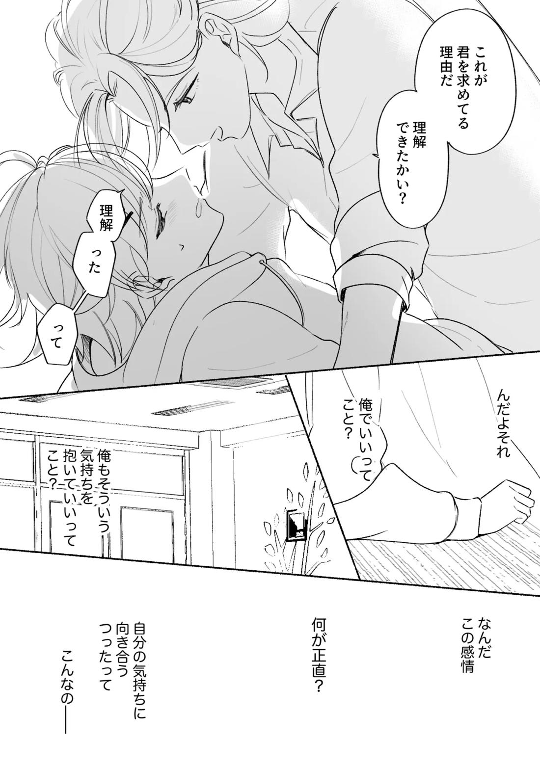 アカリョ漫画 58ページ