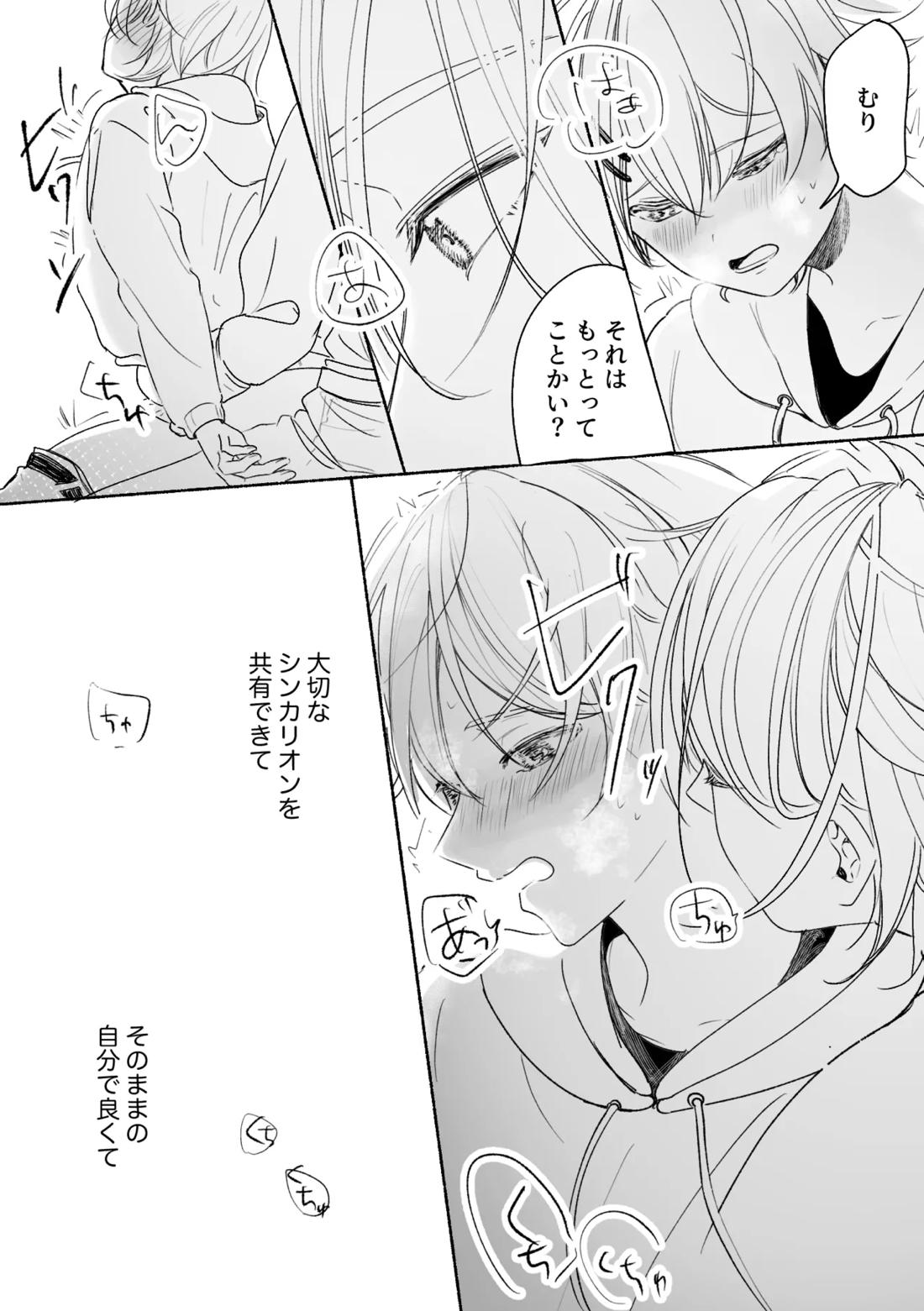 アカリョ漫画 64ページ