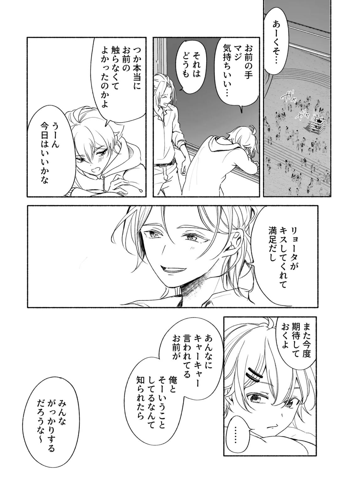 アカリョ漫画 69ページ