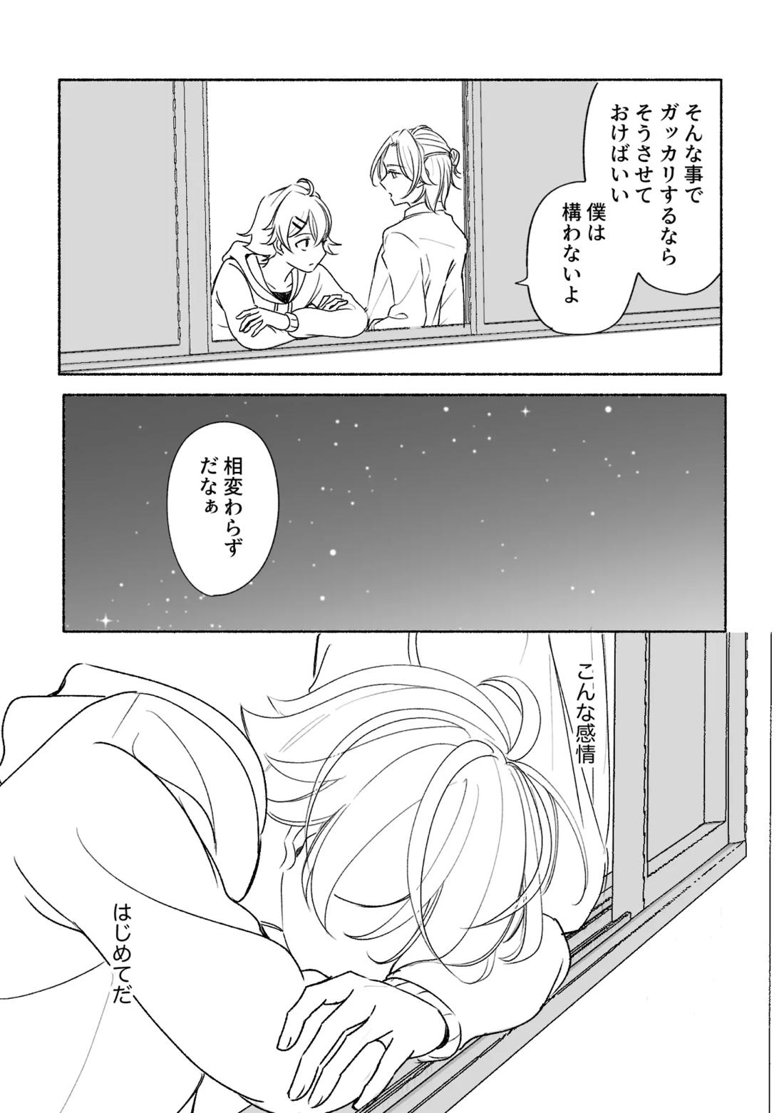 アカリョ漫画 70ページ