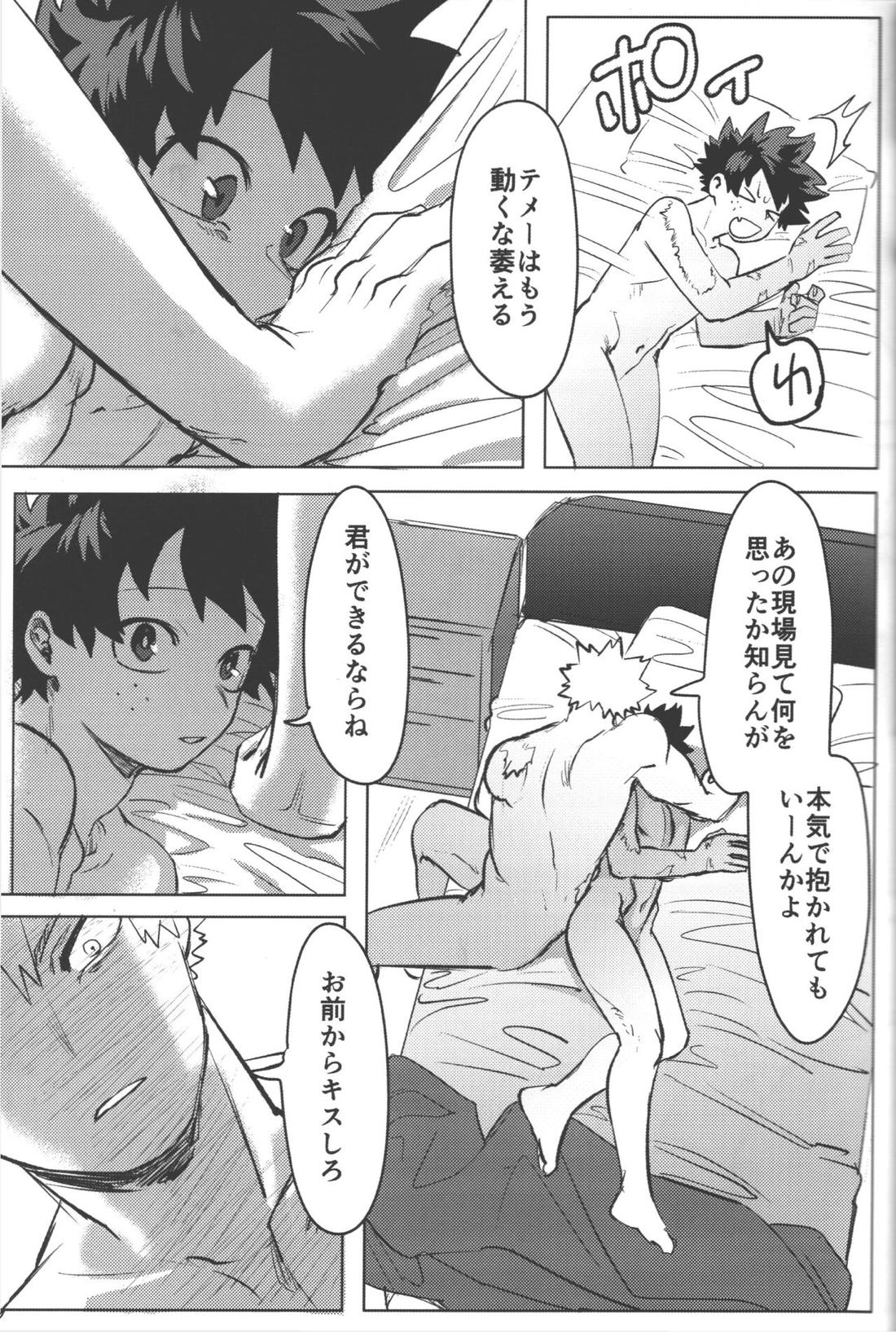 おまえからキスしろ 44ページ