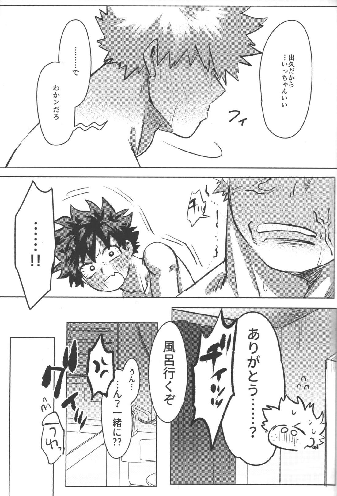 おまえからキスしろ 78ページ