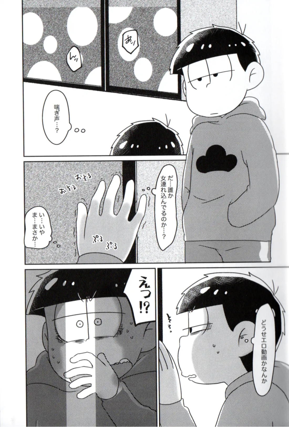 Playtime for two – 2ページ