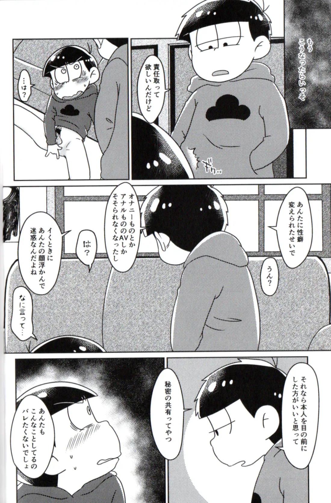 Playtime for two – 5ページ