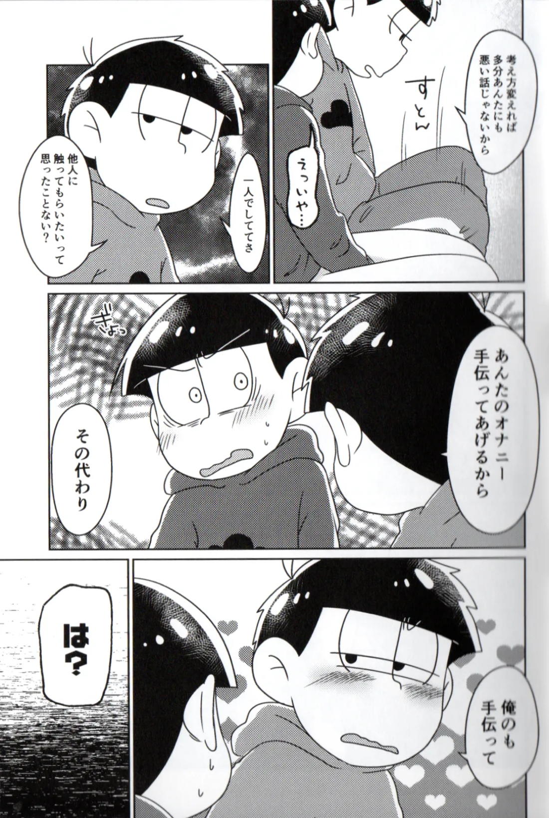 Playtime for two – 6ページ