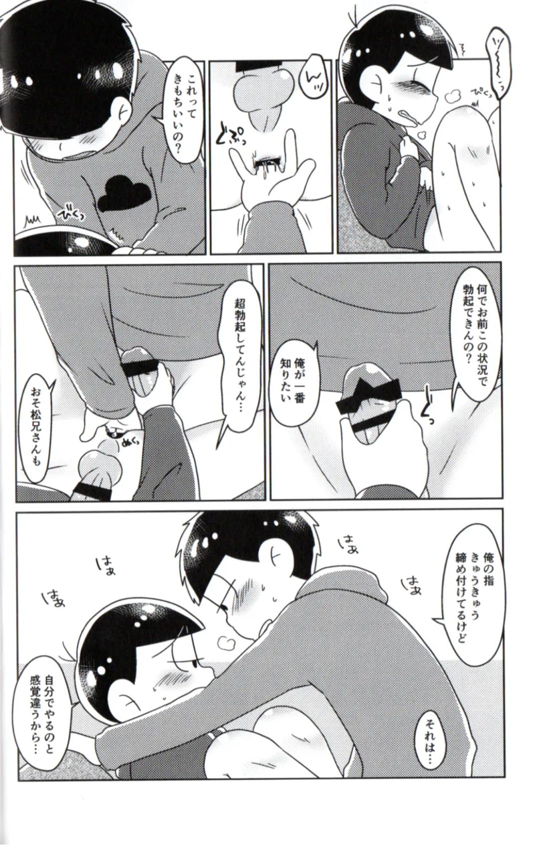 Playtime for two – 7ページ