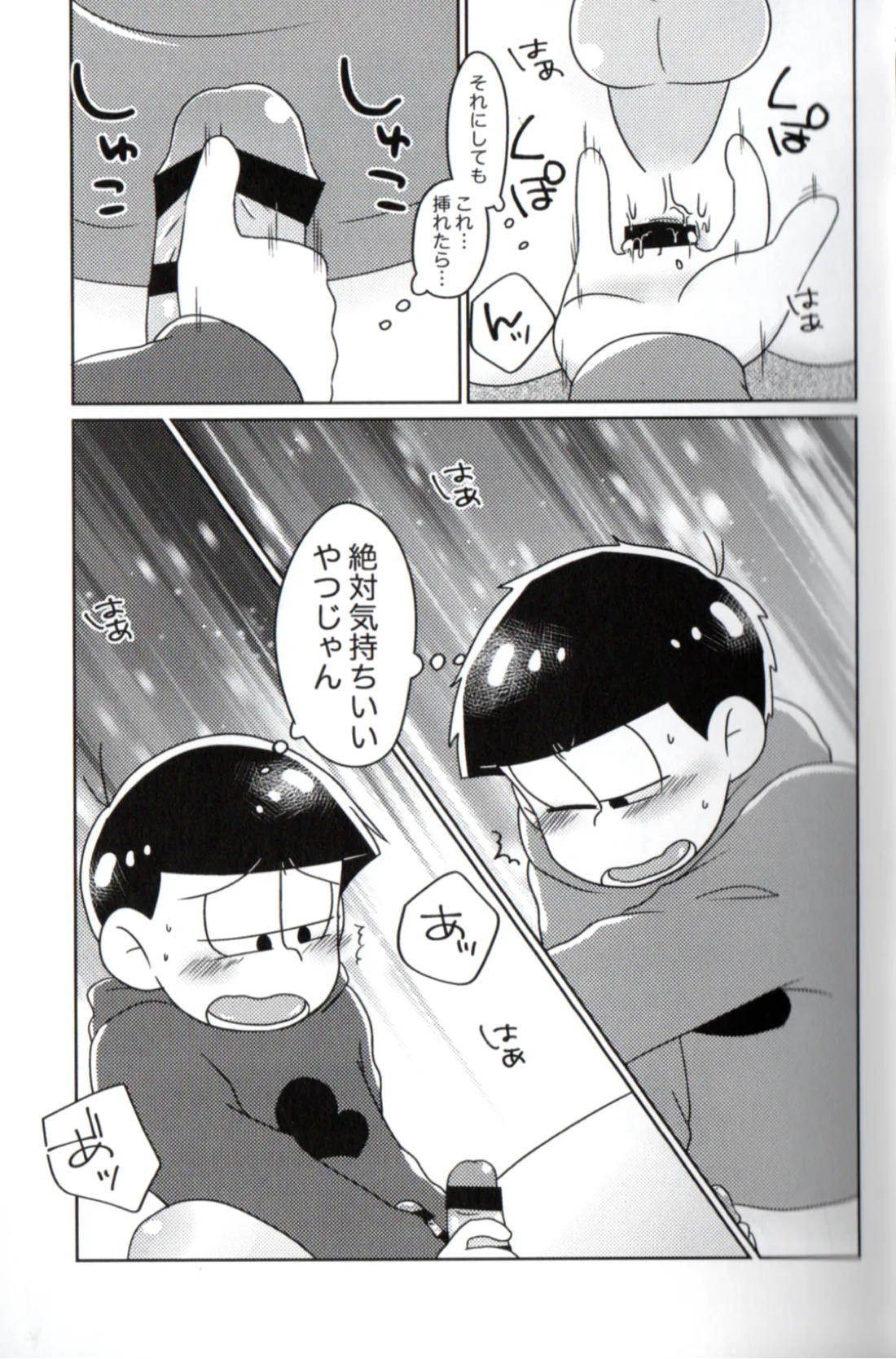 Playtime for two – 8ページ