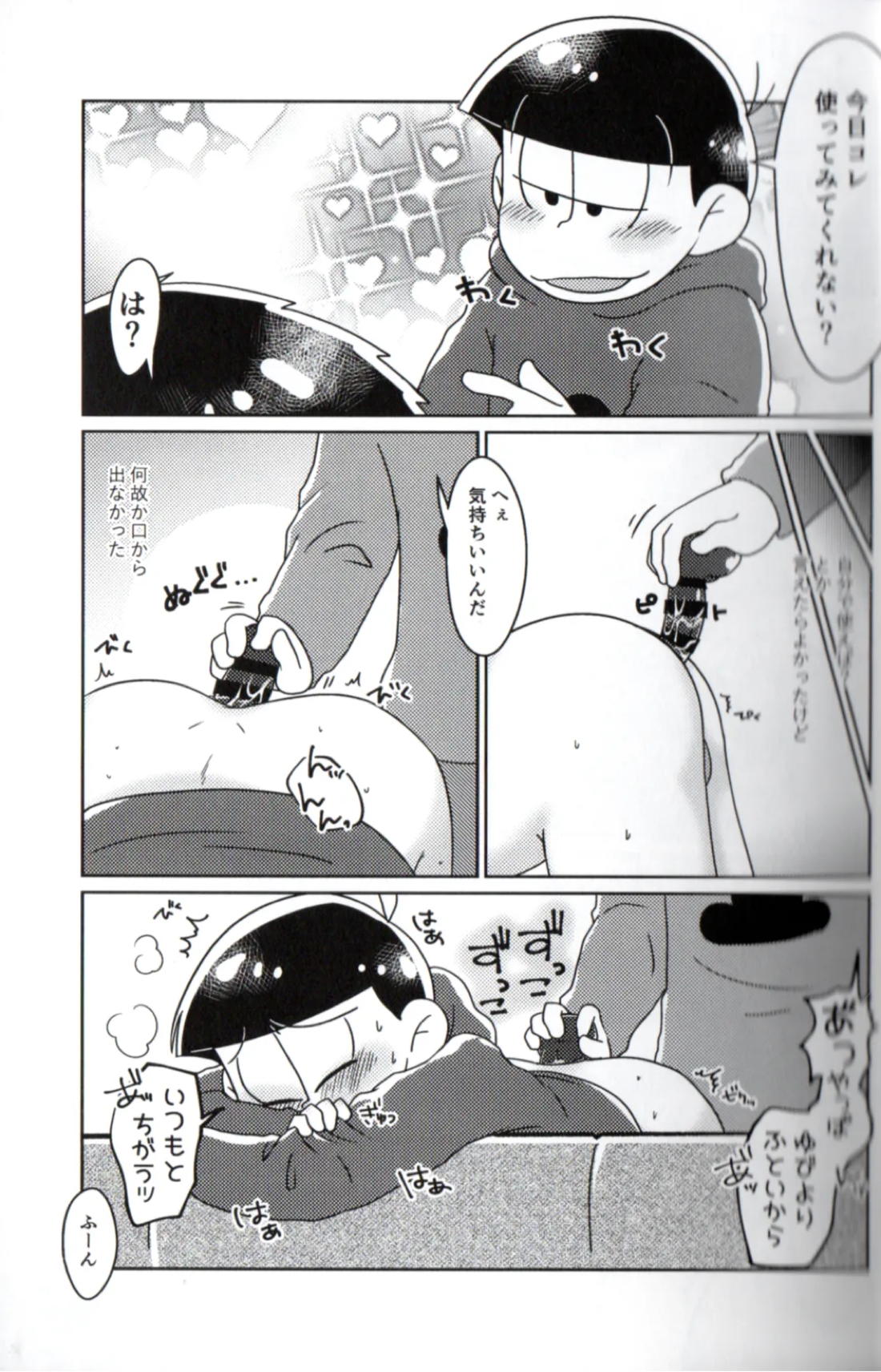 Playtime for two – 12ページ