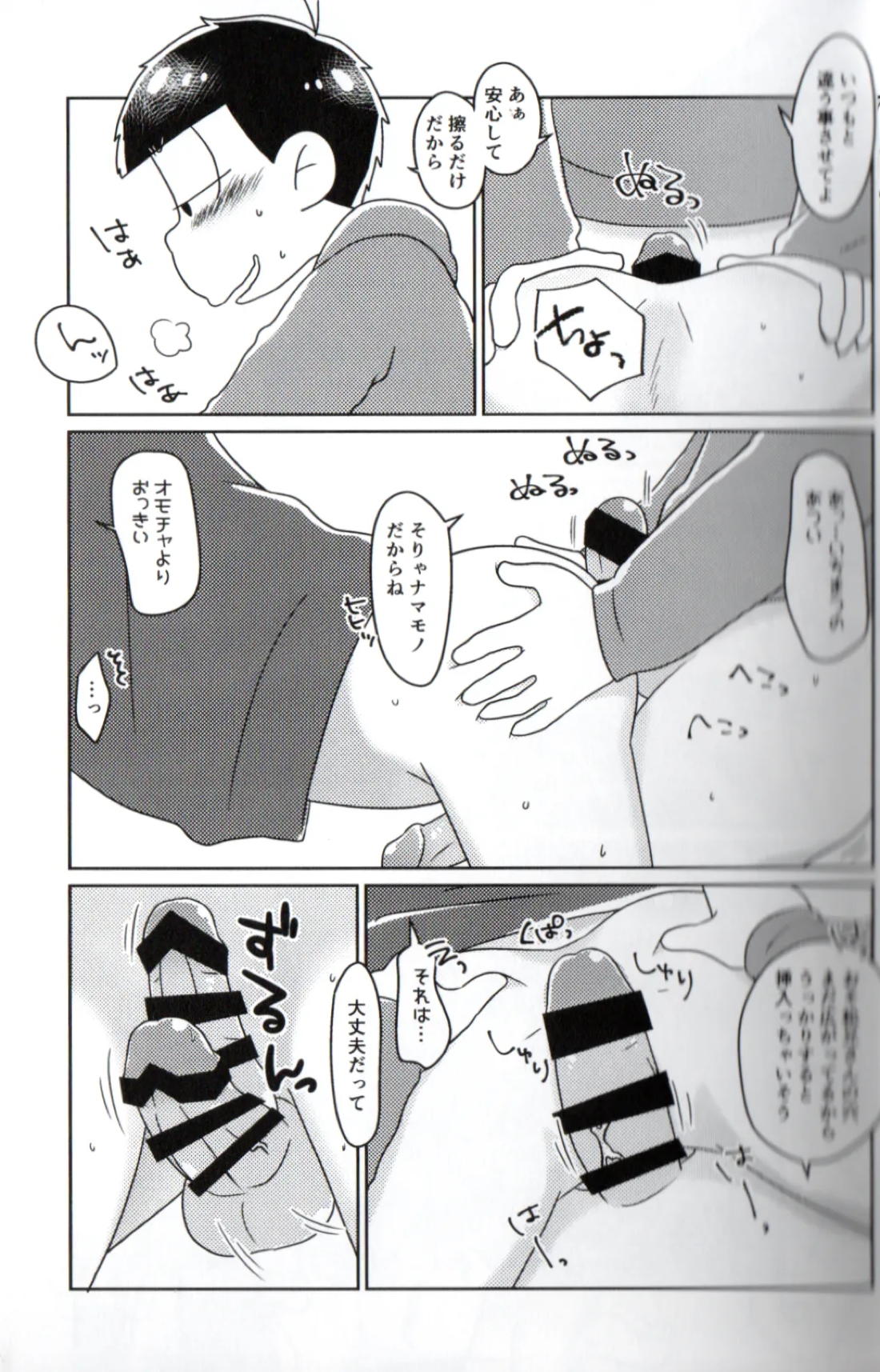 Playtime for two – 14ページ