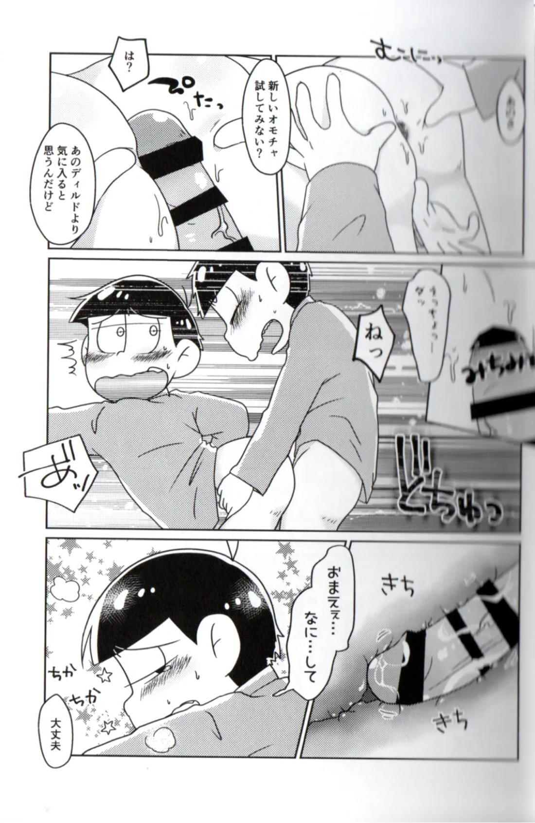Playtime for two – 20ページ