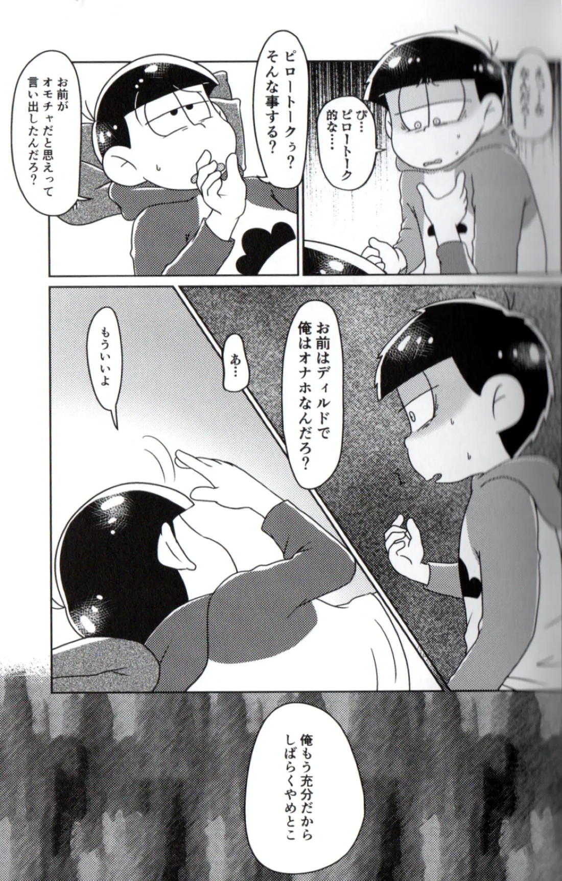 Playtime for two – 28ページ
