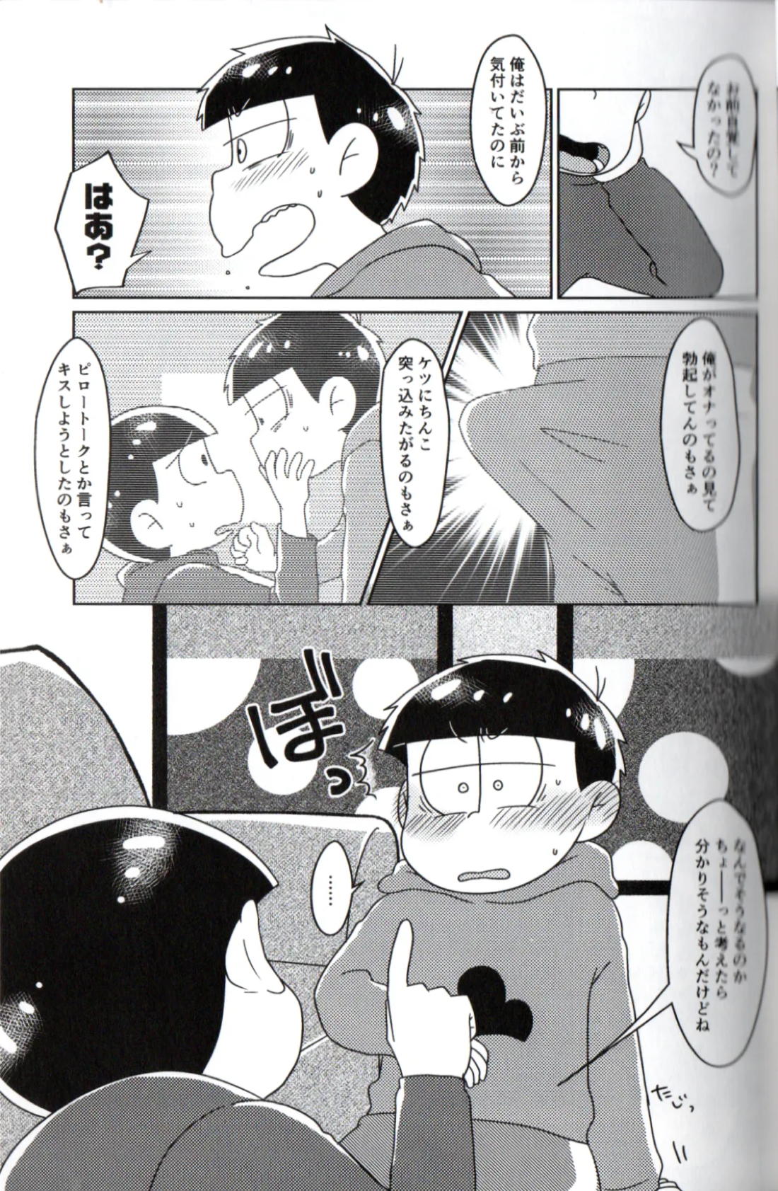 Playtime for two – 32ページ
