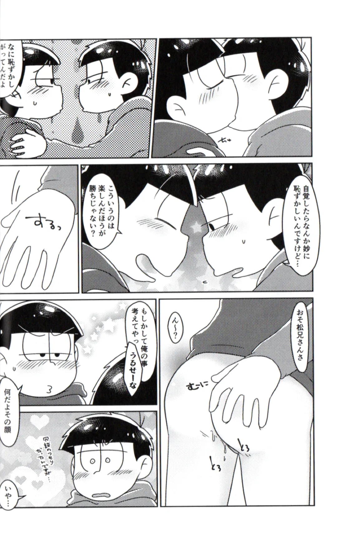 Playtime for two – 35ページ