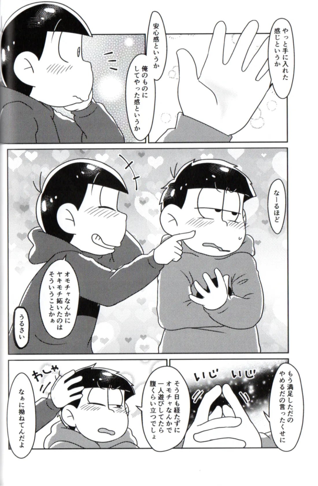 Playtime for two – 43ページ
