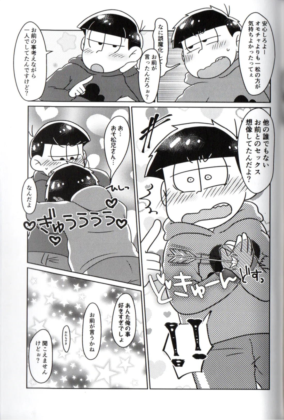 Playtime for two – 44ページ