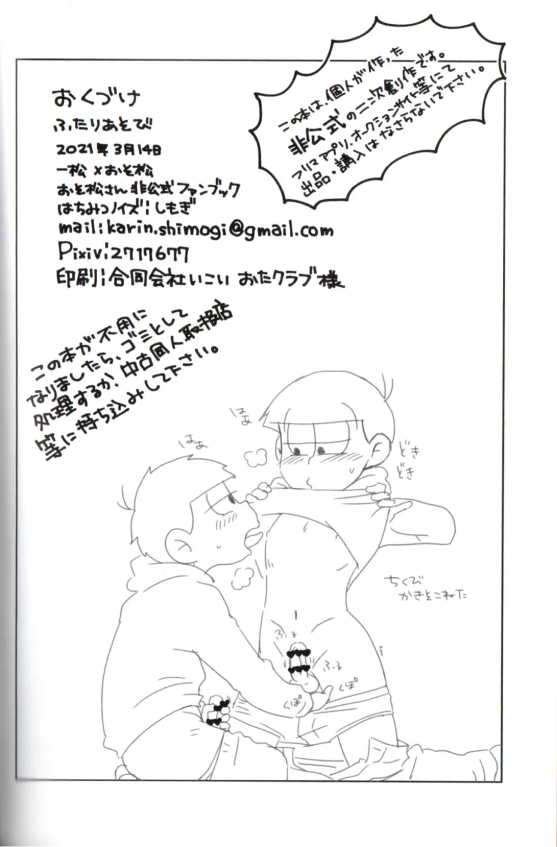 Playtime for two – 45ページ